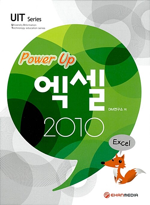 [중고] Power Up 엑셀 2010