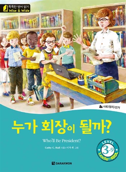 [중고] 누가 회장이 될까? (Who‘ll Be President?)