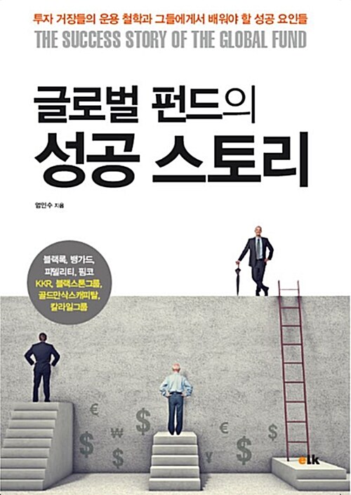 글로벌 펀드의 성공스토리