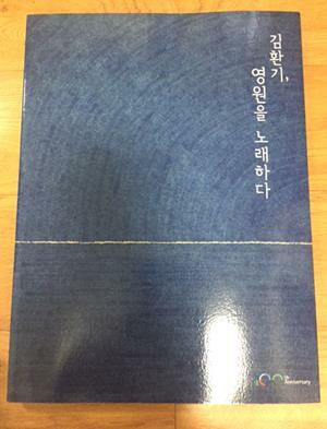 김환기, 영원을 노래하다 :2013. 9. 28~ 12. 31 