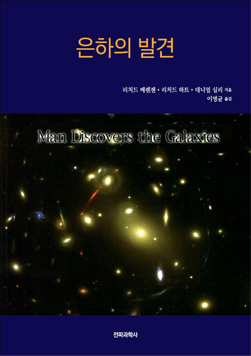 은하의 발견 커버