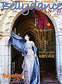Belly dance JAPAN(ベリ-ダンス·ジャパン)Vol.39 (おんなを磨く、女を上げるダンスマガジン) (ムック)