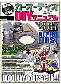 カ-オ-ディオDIYマニュアル2017 (雜誌, A4變形)