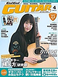 Go ! Go ! GUITAR (ギタ-) 2017年4月號 (雜誌, 月刊)