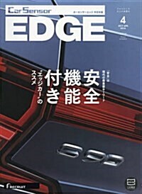 カ-センサ-EDGE 中日本版 2017年 04 月號 [雜誌] (雜誌, 月刊)