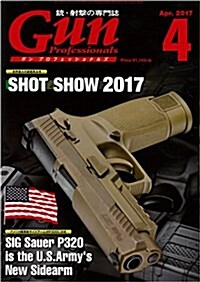 Gun Professionals17年4月號 (雜誌, 月刊)