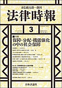 法律時報 2017年 03 月號 [雜誌] (雜誌, 月刊)