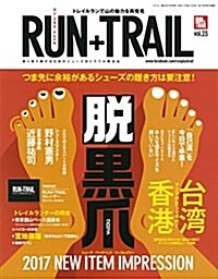 RUN+TRAIL Vol.23 (ラン プラス トレイル) (雜誌, 不定)