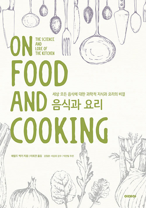 [중고] 음식과 요리