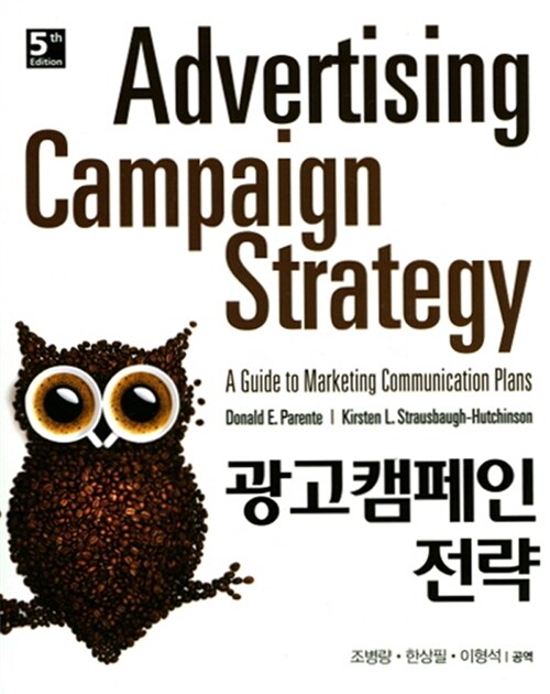 광고 캠페인 전략