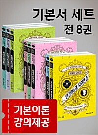 [중고] 2018 1급 사회복지사 기본서 세트 - 전8권