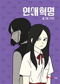 [중고] 연애혁명 4