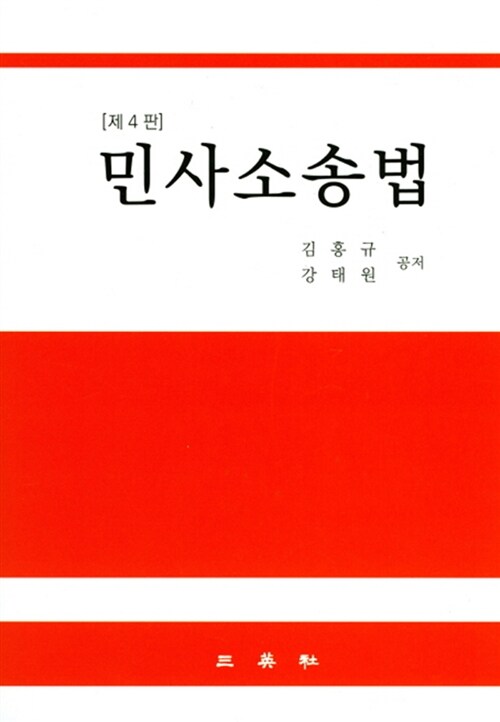 민사소송법