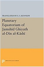 Planetary Equatorium of Jamshid Ghiyath Al-Din Al-Kashi (Paperback)