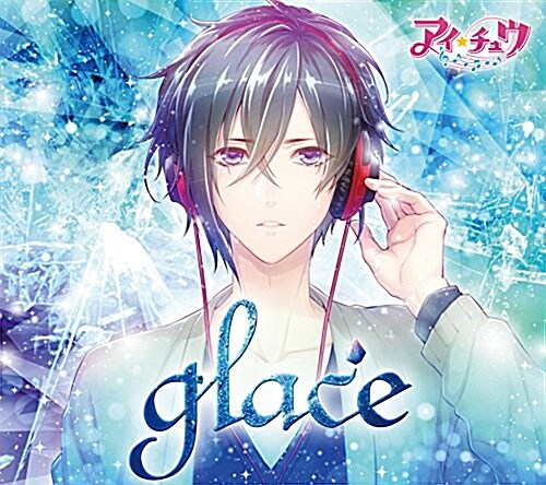 glace(初回限定槃) (CD)