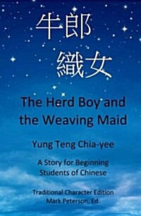 The Herd Boy and the Weaving Maid (Traditional Character Edition with Pinyin): A Story for Beginning Students of Chinese (Paperback)