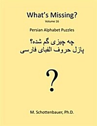 Whats Missing?: Persian Alphabet Puzzles (Paperback)