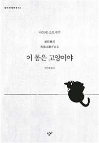 이 몸은 고양이야