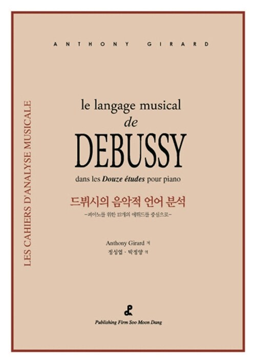 드뷔시의 음악적 언어 분석