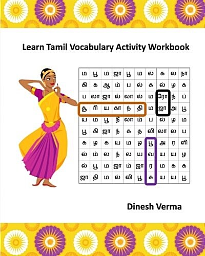 Learn Tamil Vocabulary Activity Workbook (Paperback)