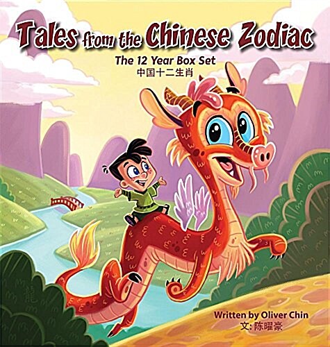 Tales from the Chinese Zodiac: The 12 Year Box Set (Boxed Set)