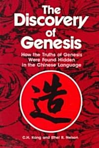 The Discovery of Genesis (Paperback)