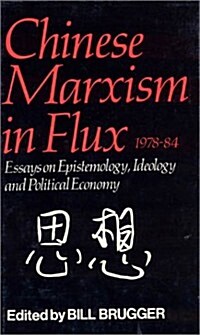 Chinese Marxism in Flux, 1978-84 (Paperback)