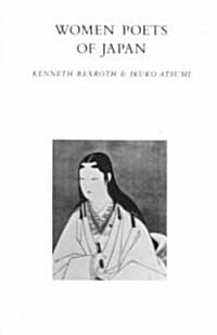 Women Poets of Japan (Paperback)