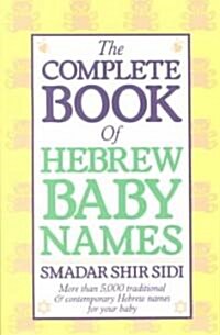 The Complete Book of Hebrew Baby Names (Paperback)