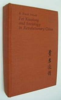 Fei Xiaotong and Sociology in Revolutionary China (Hardcover)