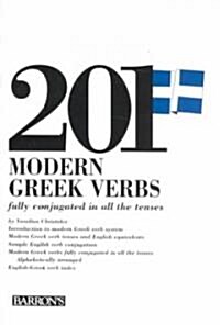 201 Modern Greek Verbs (Paperback)
