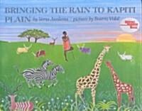 [중고] Bringing the Rain to Kapiti Plain: A Nandi Tale (Hardcover)