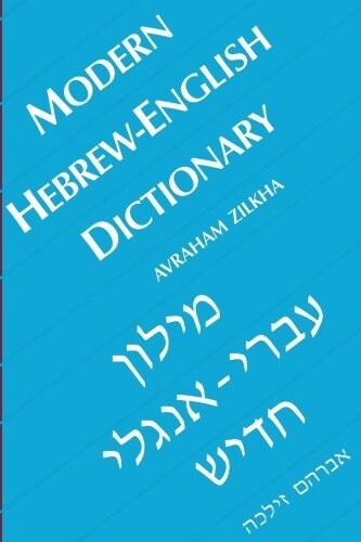 Modern Hebrew-English Dictionary (Paperback)