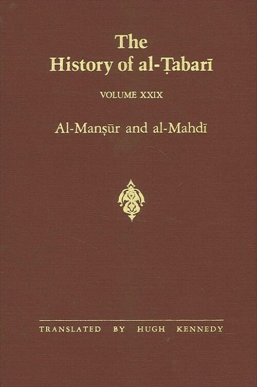 The History of Al-Ṭabarī Vol. 29: Al-Manṣūr and Al-Mahdī A.D. 763-786/A.H. 146-169 (Paperback)