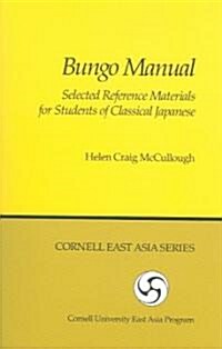 [중고] Bungo Manual: Selected Reference Materials for Students of Classical Japanese (Paperback)
