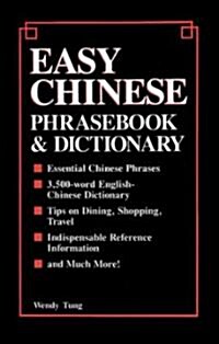 [중고] Easy Chinese Phrasebook & Dictionary (Paperback)