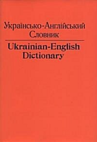 Ukrainian-English Dictionary (Paperback, 2, Revised)