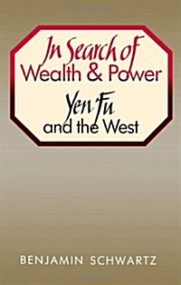 In Search of Wealth and Power: Yen Fu and the West (Paperback, Revised)