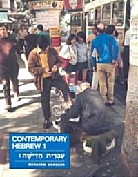 Contemporary Hebrew (Paperback)