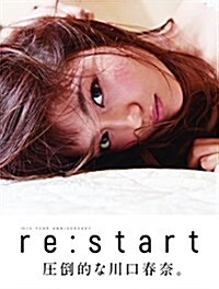 川口春柰寫眞集「restart」 (TOKYO NEWS MOOK) (ムック)