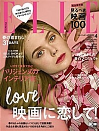 トラベルサイズ ELLE JAPON (エル·ジャポン) 2017年 04月號 (雜誌, 不定期)