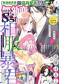 無敵戀愛S*girl(エスガ-ル) 2017年 04月號 [雜誌] (雜誌, 月刊)