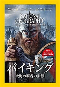 NATIONAL GEOGRAPHIC (ナショナル ジオグラフィック) 日本版 2017年 3月號 [雜誌] (雜誌, 月刊)