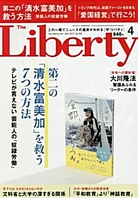 ザ·リバティ 2017年 04 月號 [雜誌] (雜誌, 月刊)