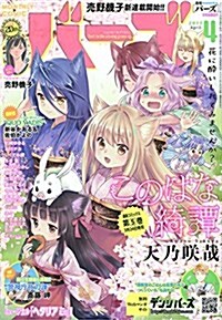 コミックバ-ズ 2017年 04 月號 [雜誌] (雜誌, 月刊)