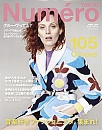 Numero TOKYO (ヌメロ·トウキョウ) 2017 年4 月號 (雜誌, 月刊)