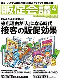 トッププロモ-ションズ販促會議 2017年 04 月號 [雜誌] (雜誌, 月刊)