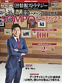 日經情報ストラテジ- 2017年 04 月號 [雜誌] (雜誌, 月刊)