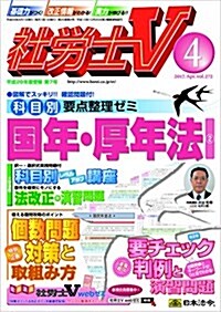 社勞士V 2017年 04 月號 [雜誌] (雜誌, 月刊)