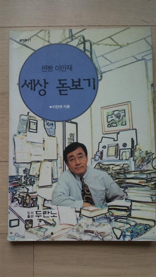 [중고] 세상 돋보기